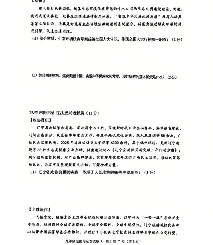 2026年4月阜新九年一模试卷+部分答案 第56张