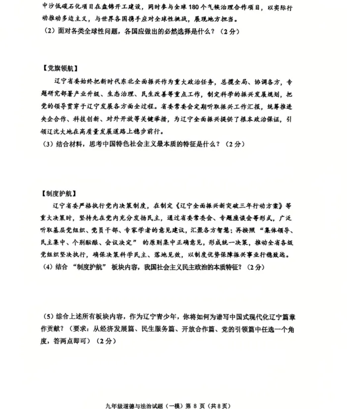 2026年4月阜新九年一模试卷+部分答案 第57张