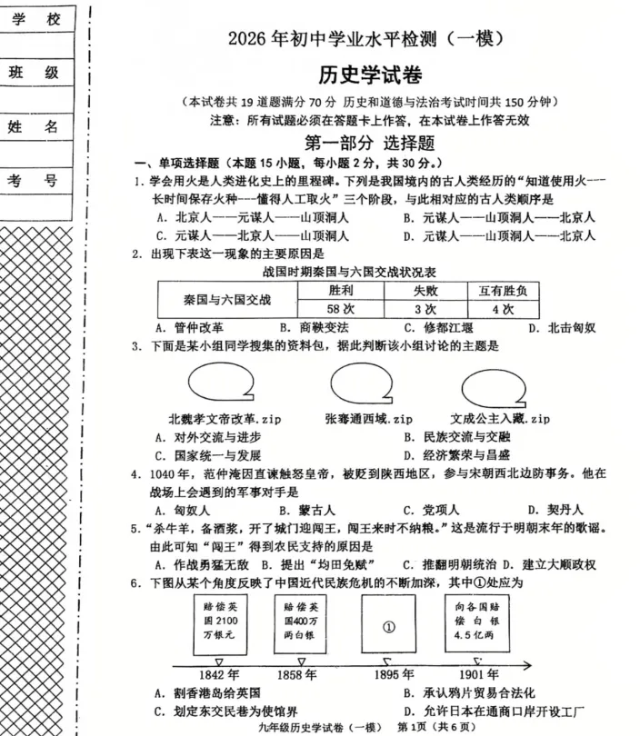 2026年4月阜新九年一模试卷+部分答案 第59张