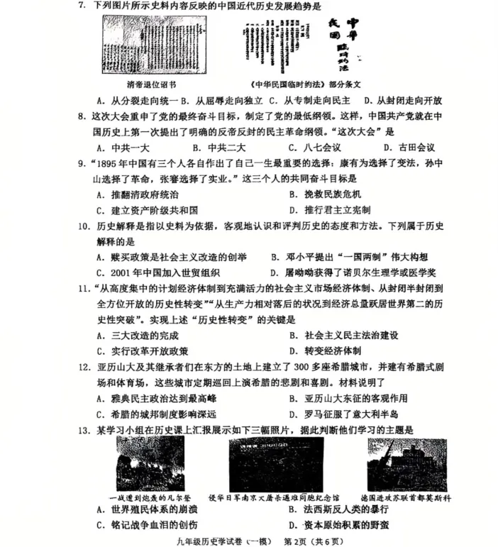 2026年4月阜新九年一模试卷+部分答案 第60张