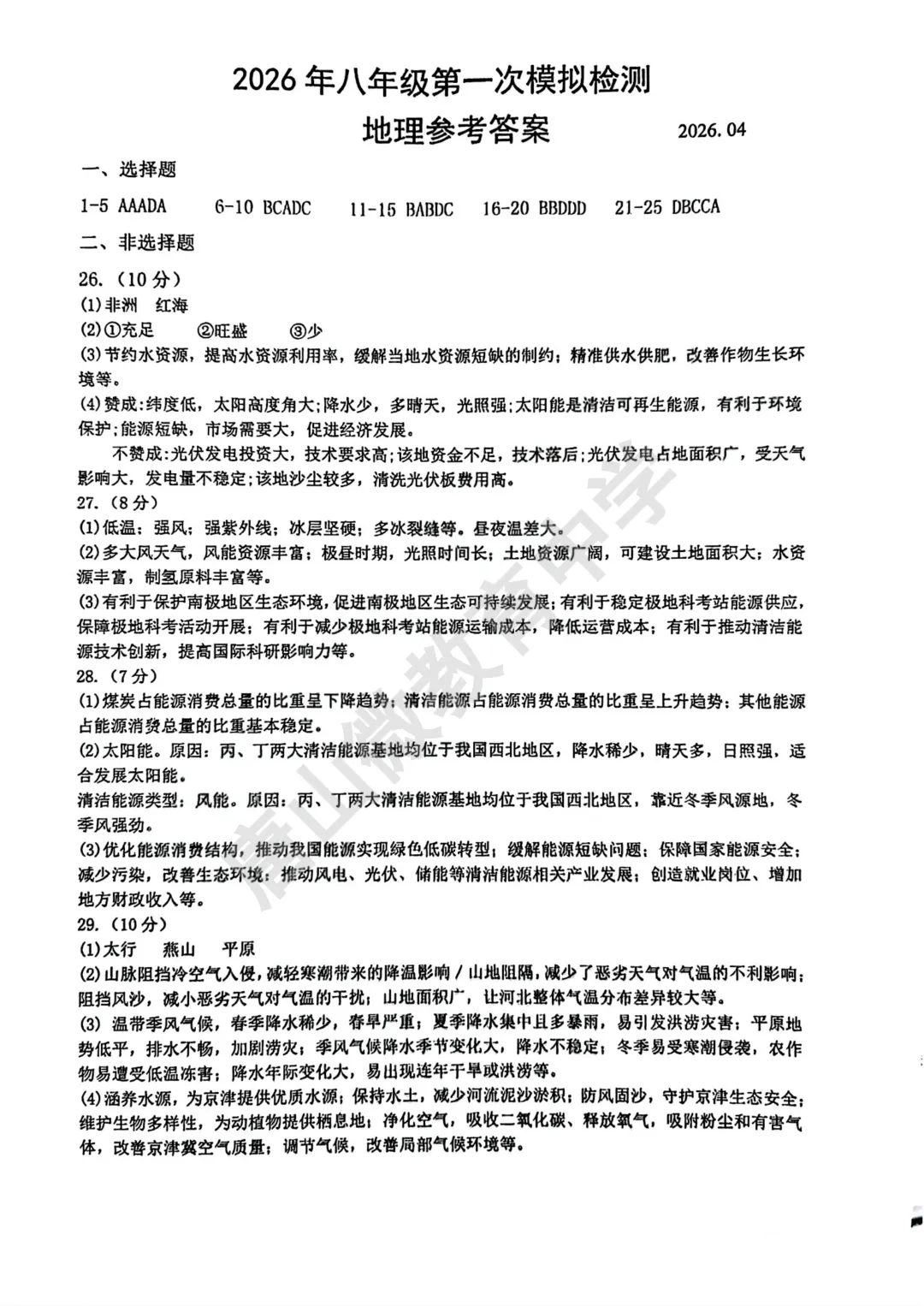 八下期中真题、听力及答案(唐山路北2026.4) 第9张
