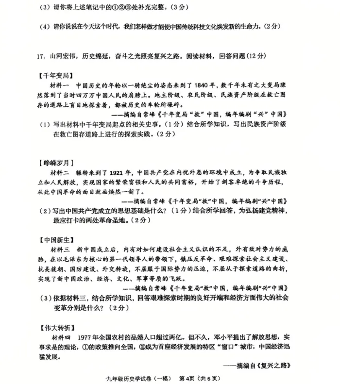 2026年4月阜新九年一模试卷+部分答案 第62张