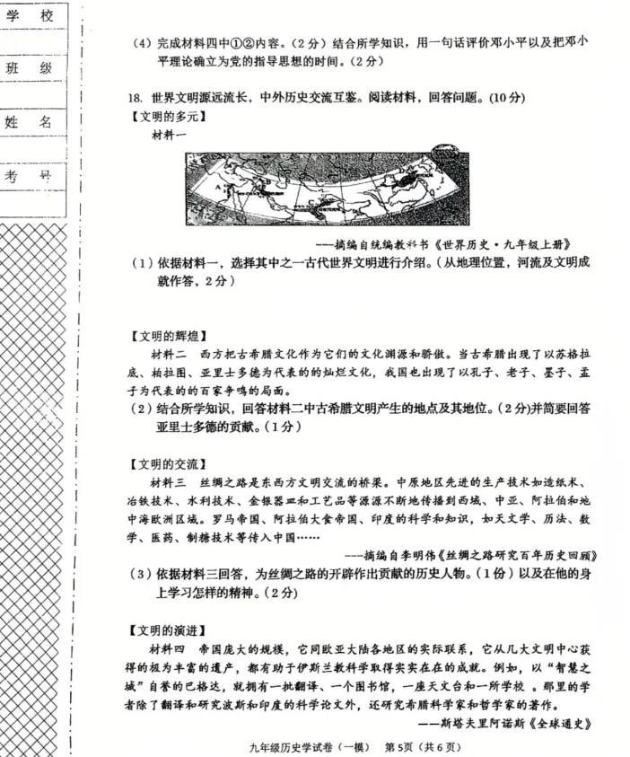 2026年4月阜新九年一模试卷+部分答案 第63张