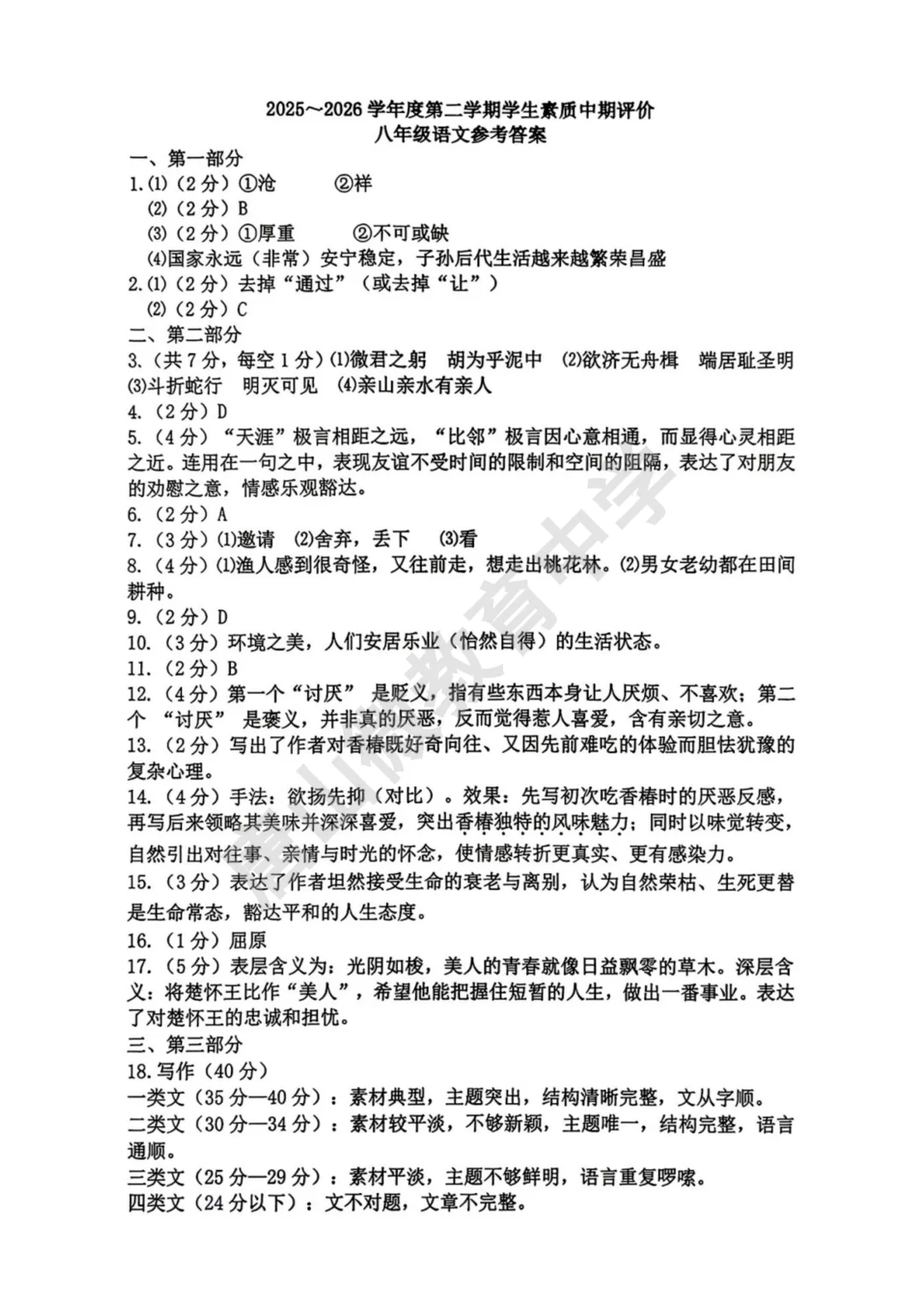 八下期中真题、听力及答案(唐山路北2026.4) 第11张