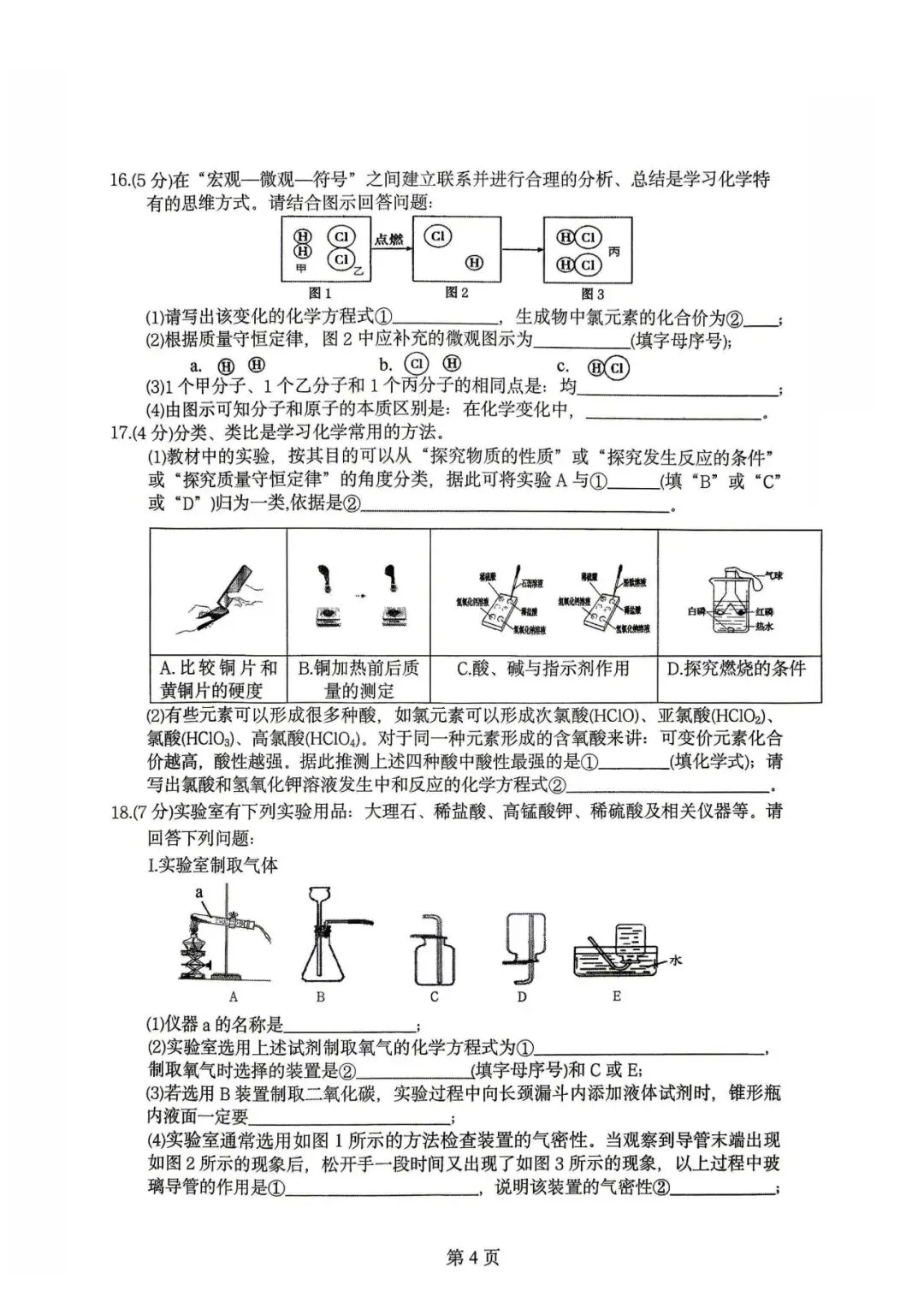 2026年哈尔滨呼兰区一模九年级化学试卷专业老师深度剖析 第4张