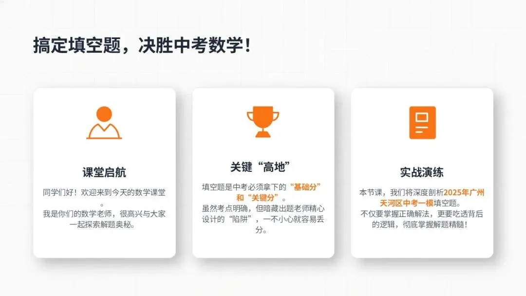 中考数学填空题高频易错点拆解,吃透稳拿满分 第2张