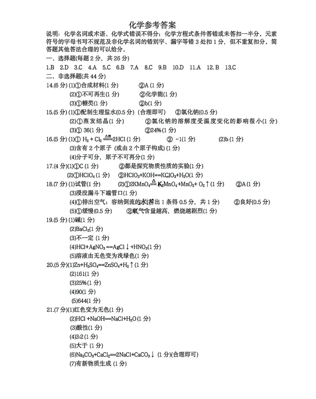 2026年哈尔滨呼兰区一模九年级化学试卷专业老师深度剖析 第7张