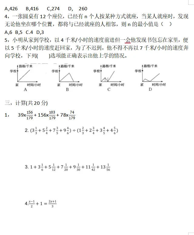 名校小升初数学真题 第2张
