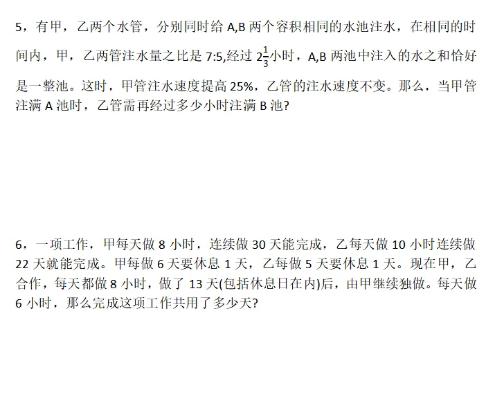名校小升初数学真题 第4张