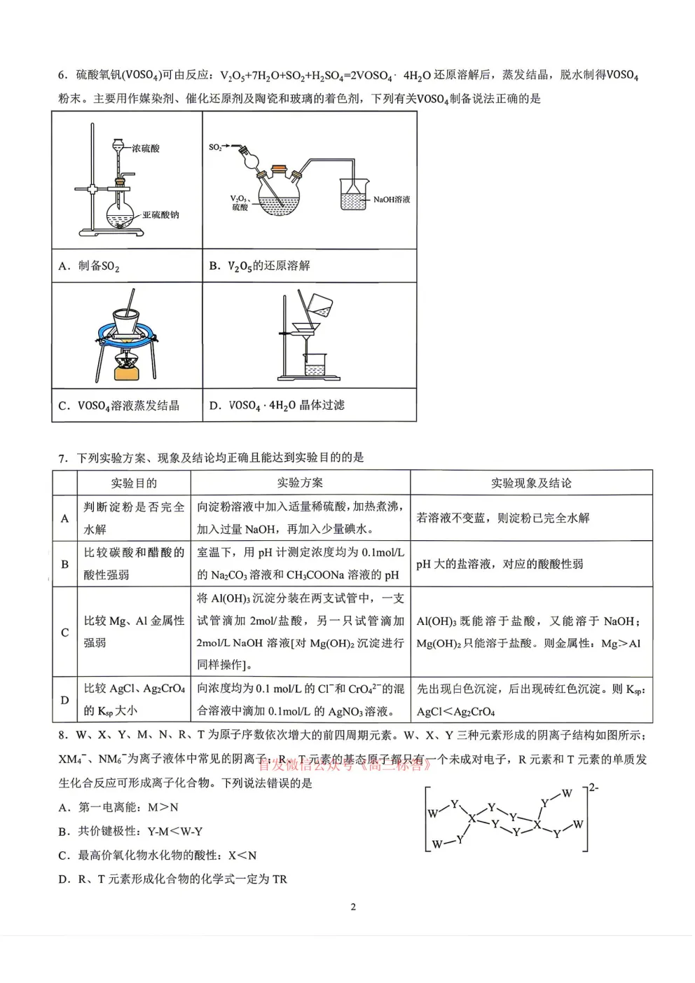 哈九中2025-2026学年度高三第三次模拟考试物理、化学答案 第2张