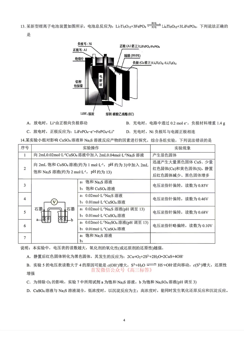 哈九中2025-2026学年度高三第三次模拟考试物理、化学答案 第4张