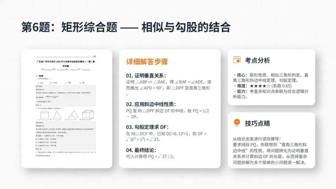 中考数学填空题高频易错点拆解,吃透稳拿满分 第9张