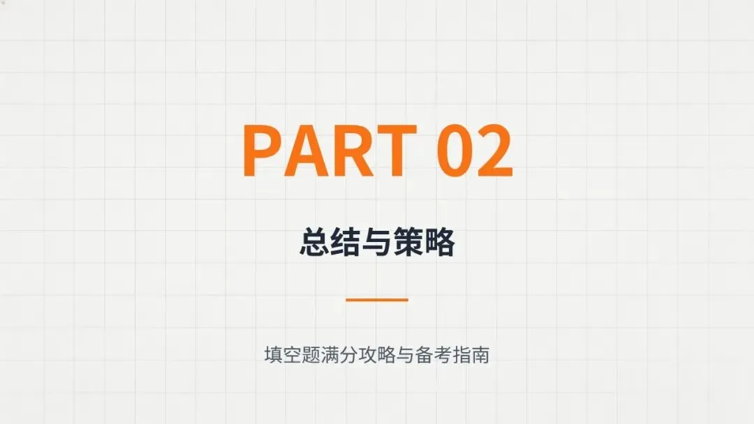 中考数学填空题高频易错点拆解,吃透稳拿满分 第10张