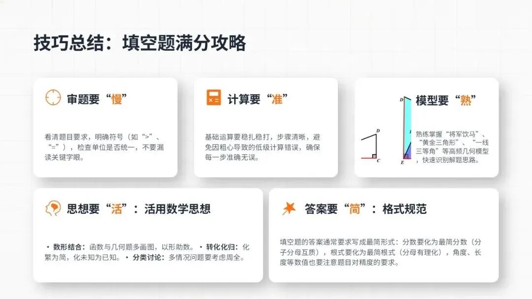 中考数学填空题高频易错点拆解,吃透稳拿满分 第11张