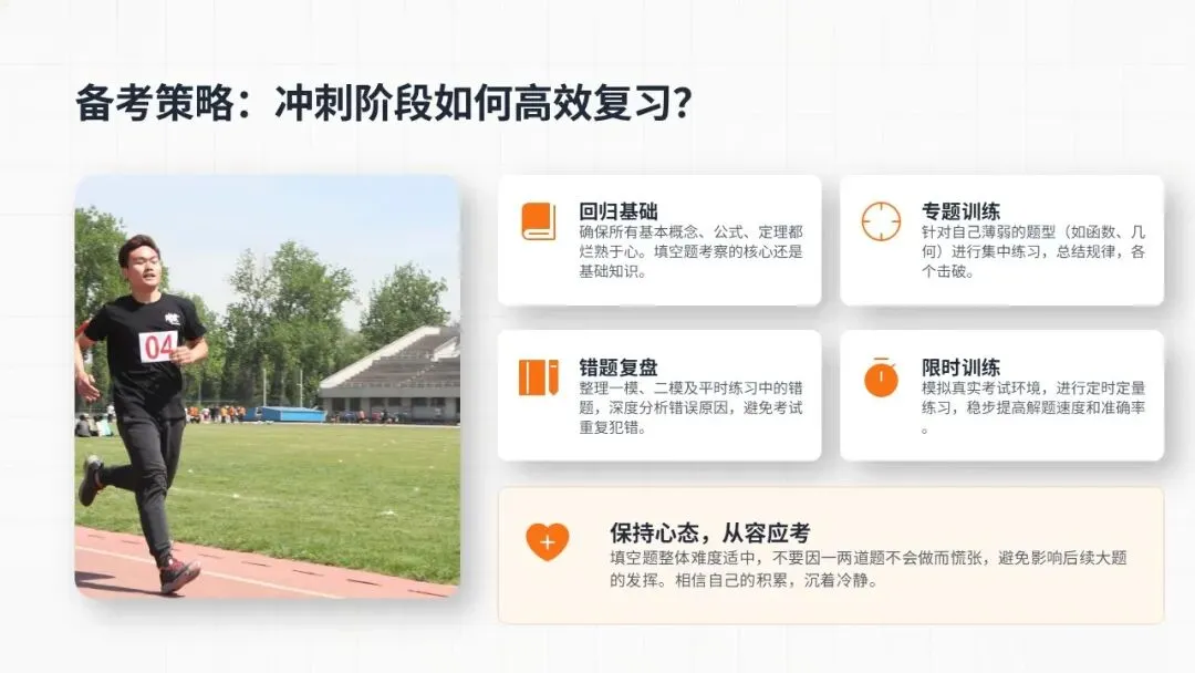 中考数学填空题高频易错点拆解,吃透稳拿满分 第12张