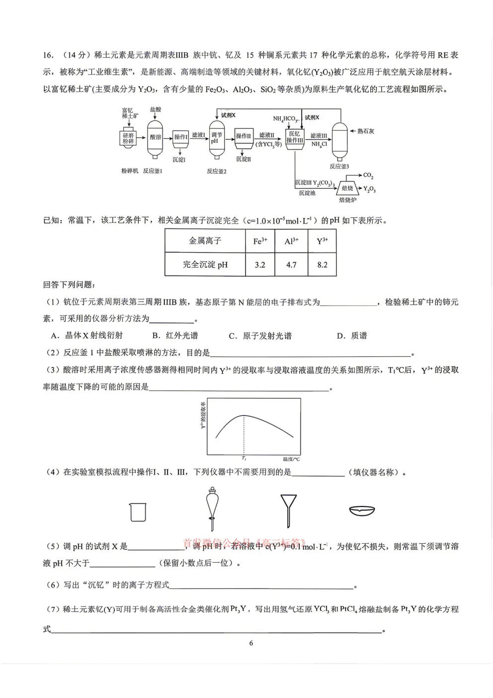 哈九中2025-2026学年度高三第三次模拟考试物理、化学答案 第6张