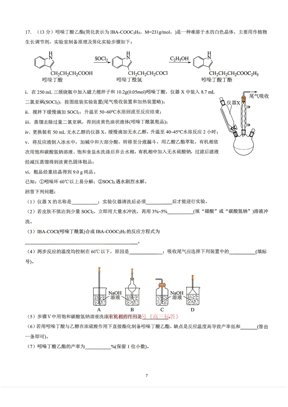 哈九中2025-2026学年度高三第三次模拟考试物理、化学答案 第7张