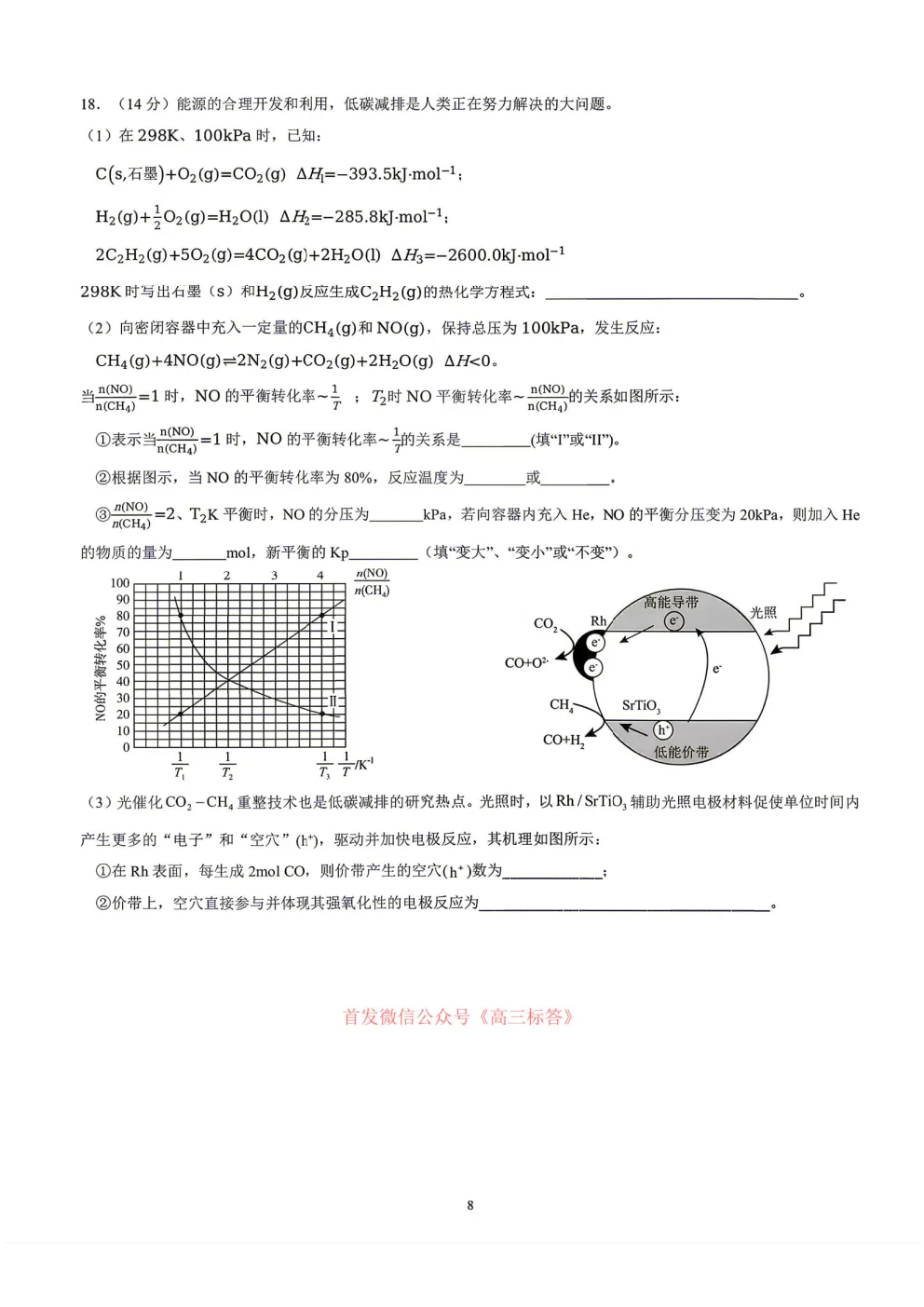 哈九中2025-2026学年度高三第三次模拟考试物理、化学答案 第8张
