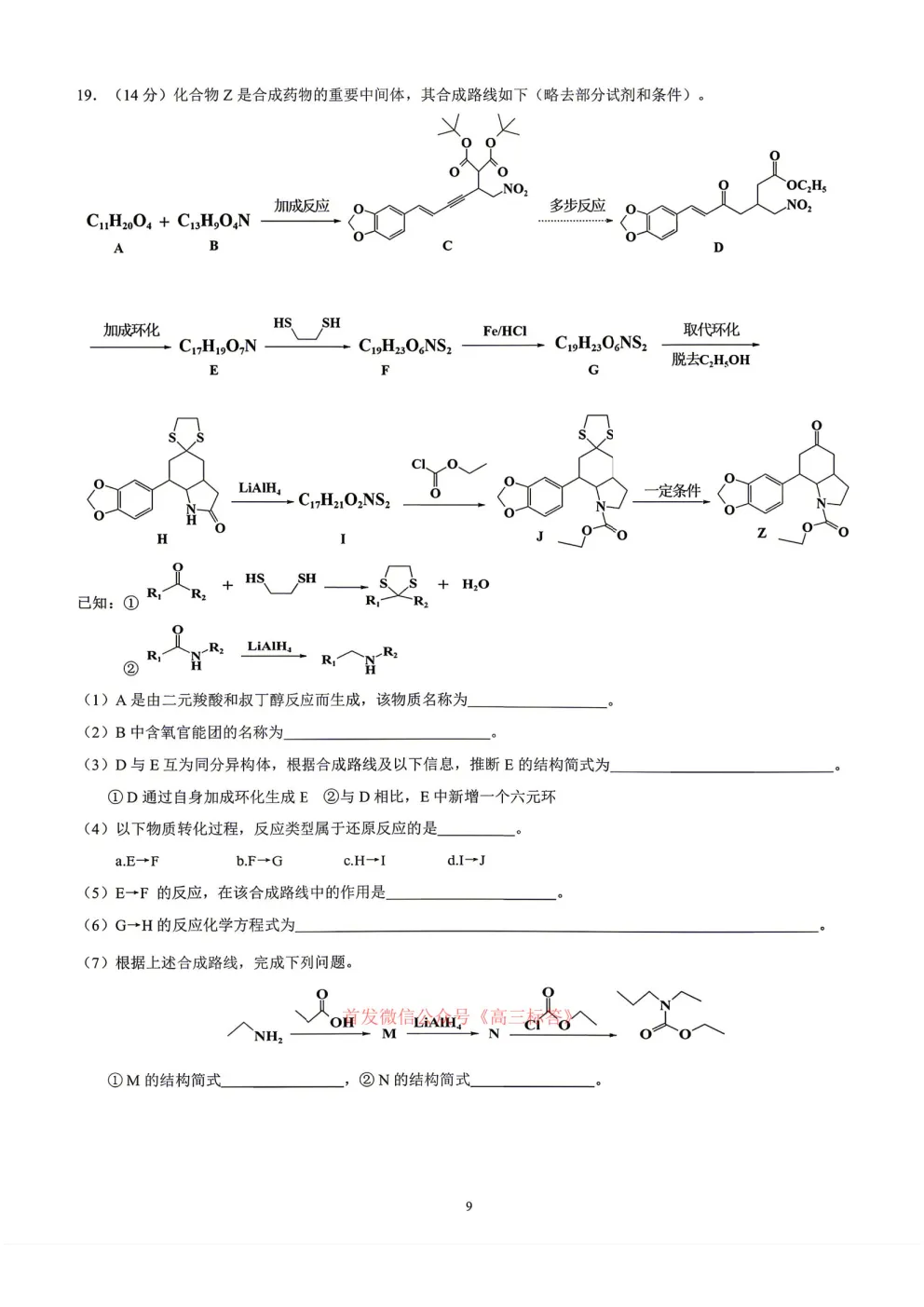 哈九中2025-2026学年度高三第三次模拟考试物理、化学答案 第9张
