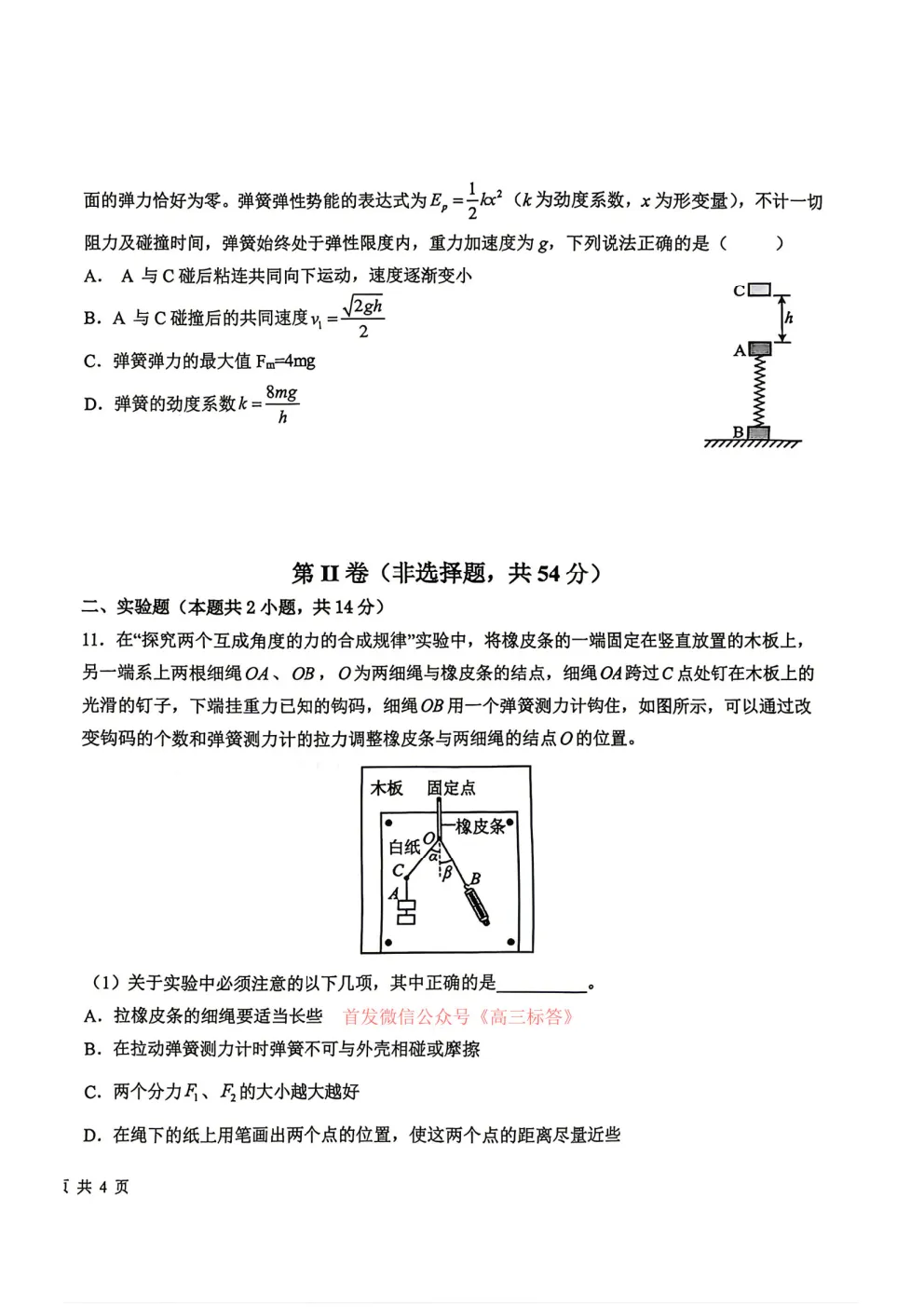 哈九中2025-2026学年度高三第三次模拟考试物理、化学答案 第14张