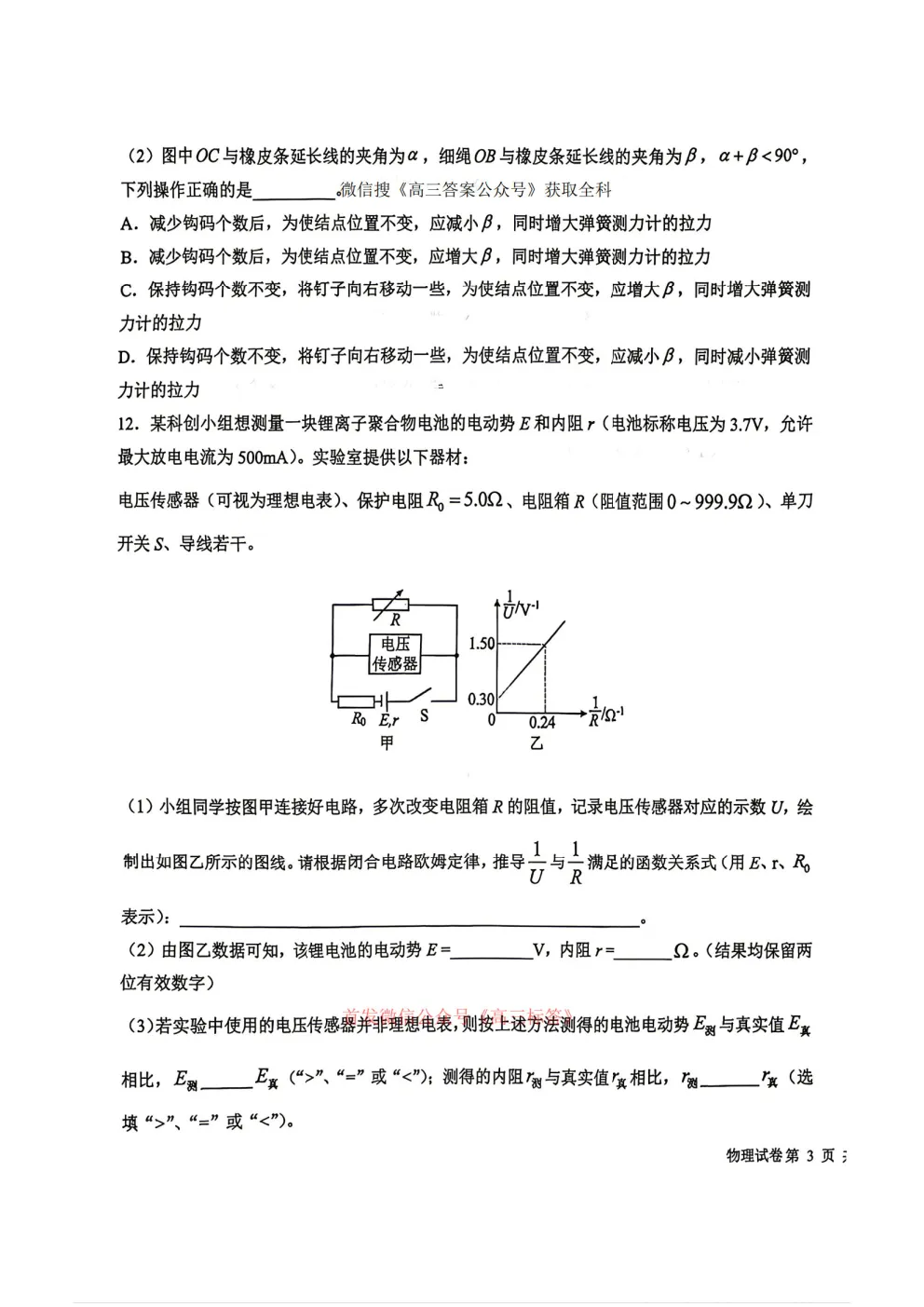 哈九中2025-2026学年度高三第三次模拟考试物理、化学答案 第15张
