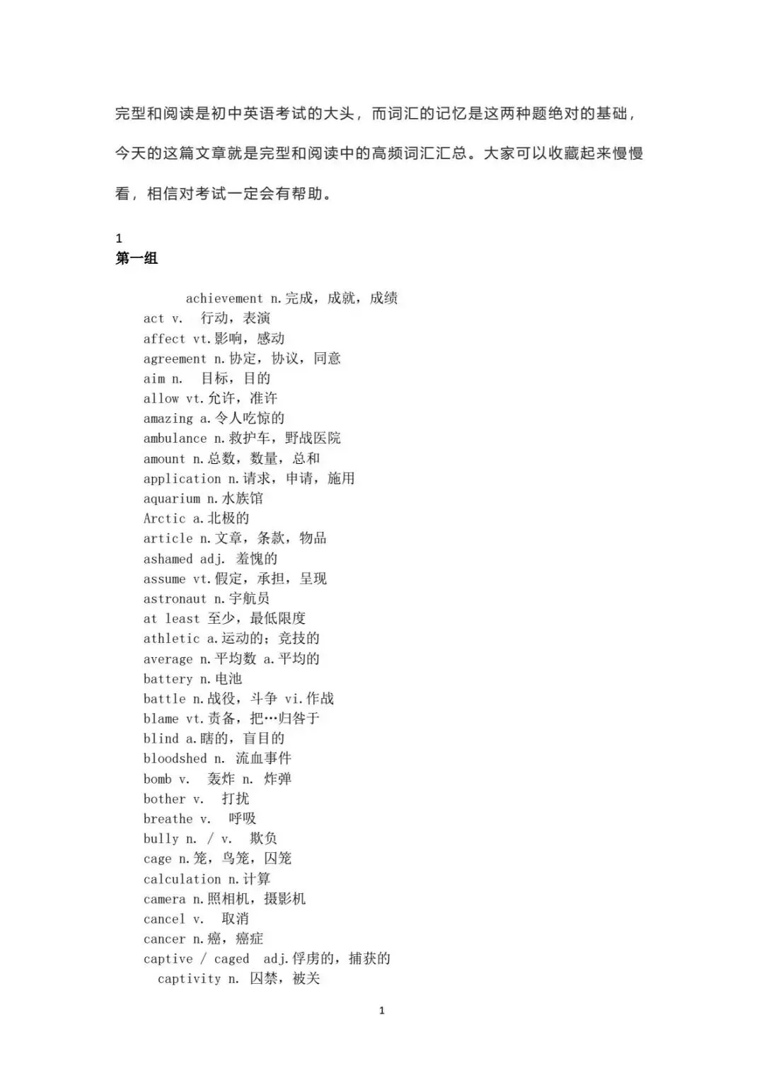 上海中考英语 完形填空、阅读理解高频词汇盘点 第14张