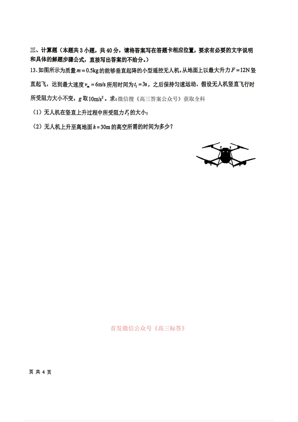 哈九中2025-2026学年度高三第三次模拟考试物理、化学答案 第16张