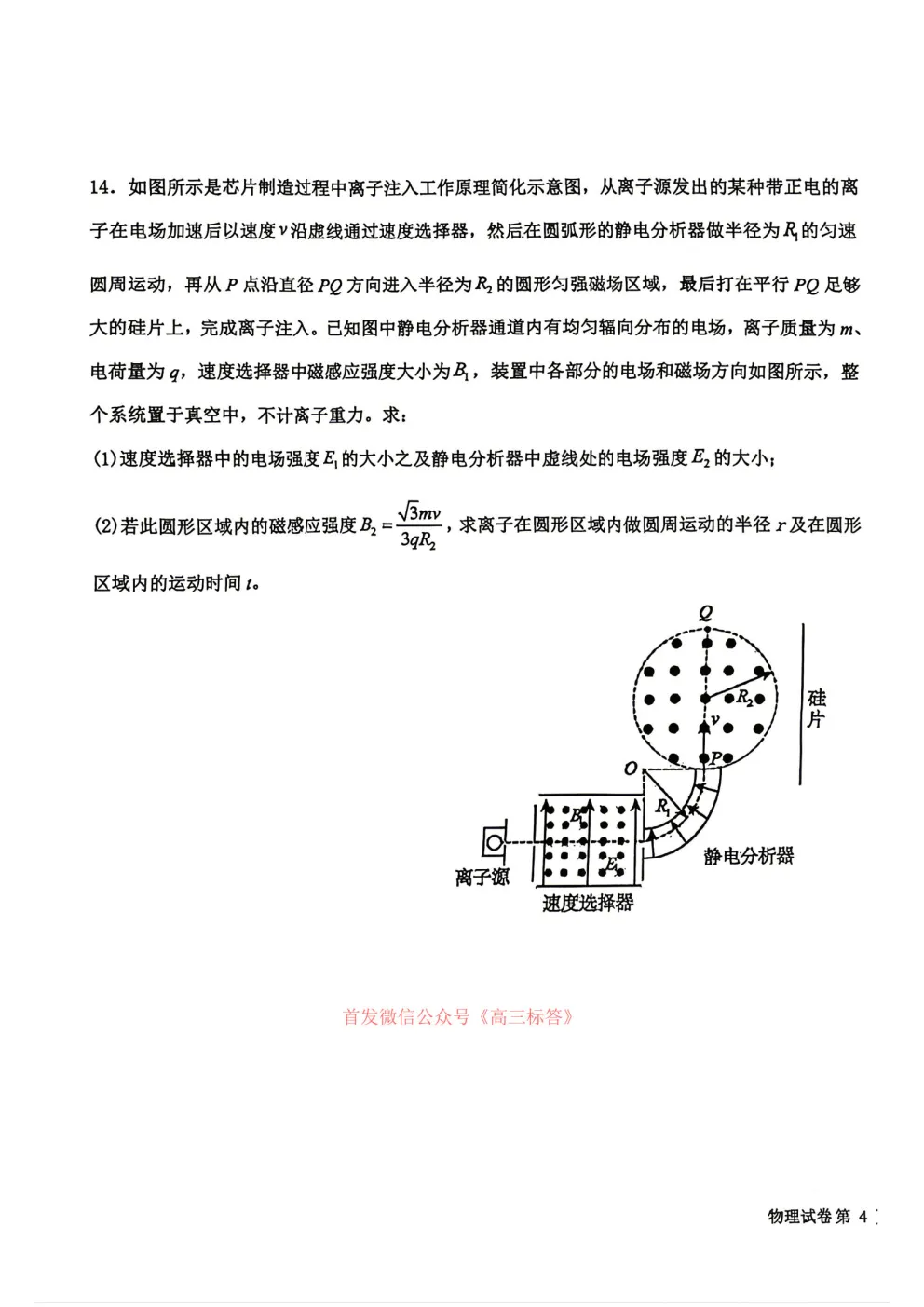 哈九中2025-2026学年度高三第三次模拟考试物理、化学答案 第17张