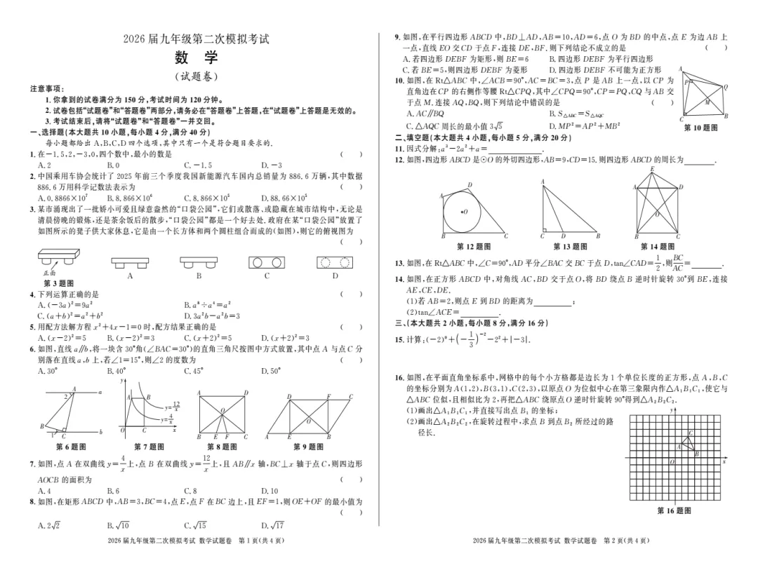 安徽省亳州市2026届九年级第二次模拟考试全科试题答案(亳州二模),附高清PDF电子版供下载打印 第3张