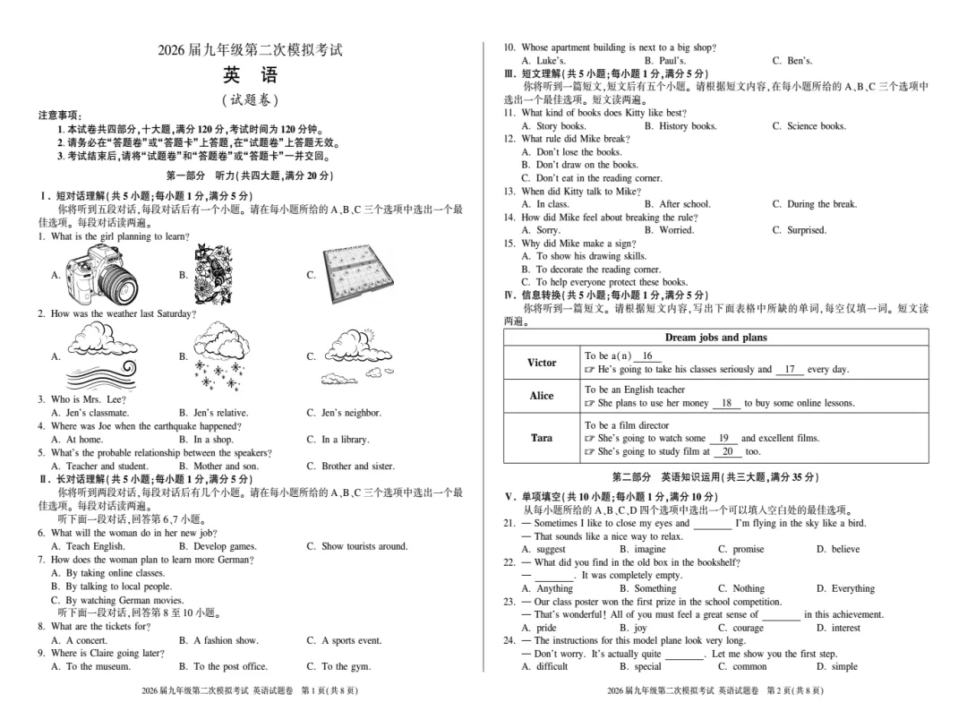 安徽省亳州市2026届九年级第二次模拟考试全科试题答案(亳州二模),附高清PDF电子版供下载打印 第4张