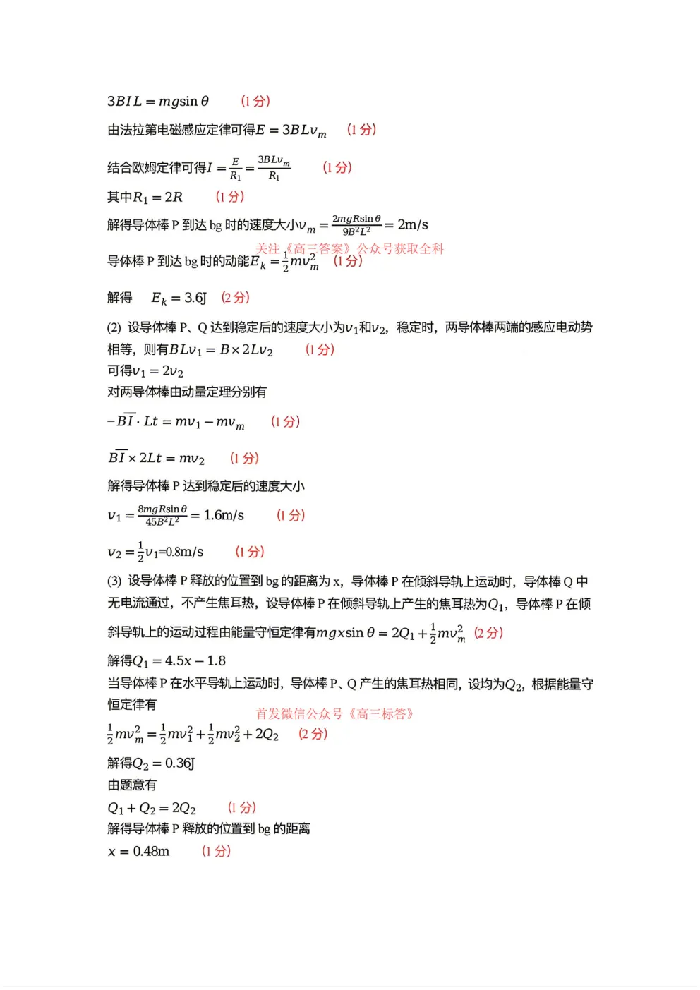 哈九中2025-2026学年度高三第三次模拟考试物理、化学答案 第20张