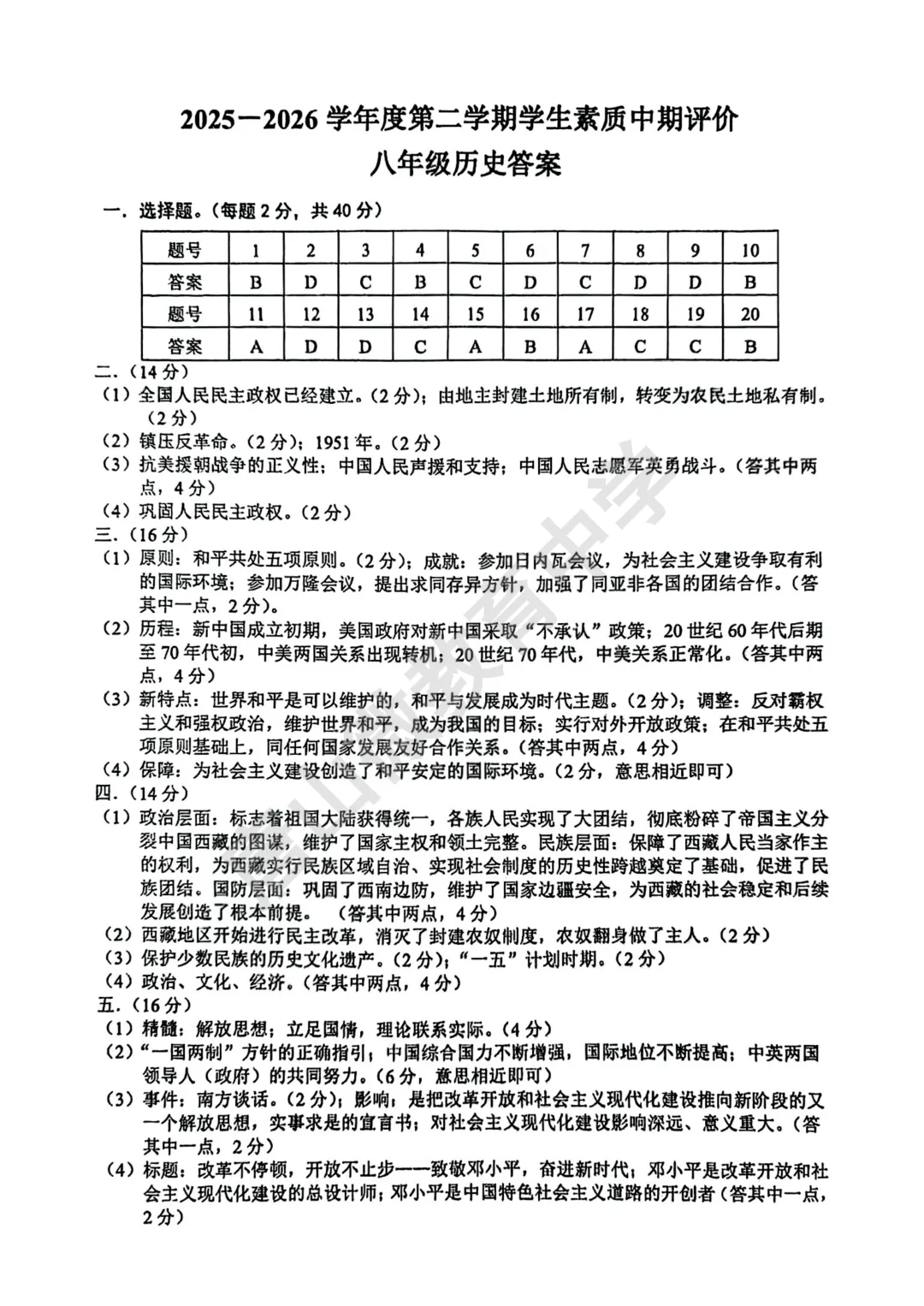 八下期中真题、听力及答案(唐山路北2026.4) 第18张
