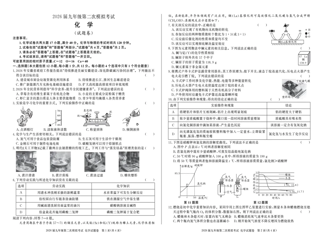 安徽省亳州市2026届九年级第二次模拟考试全科试题答案(亳州二模),附高清PDF电子版供下载打印 第6张