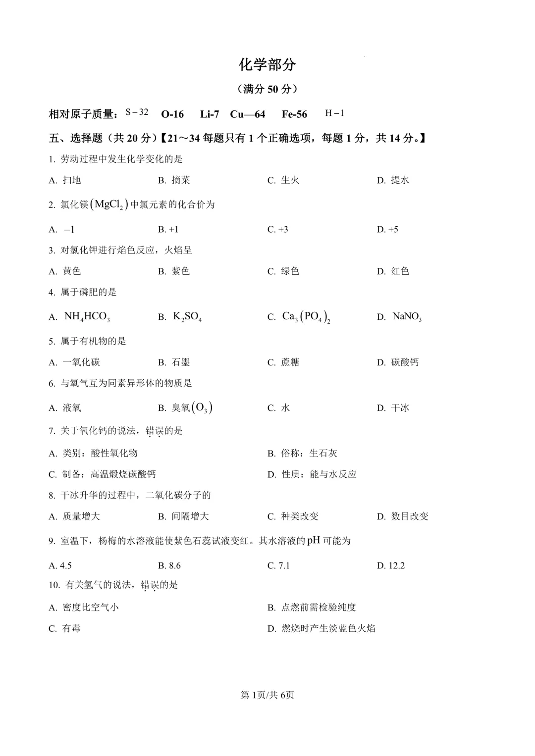 2025届上海市崇明区初三二模化学试卷(原卷版+解析版) 第1张