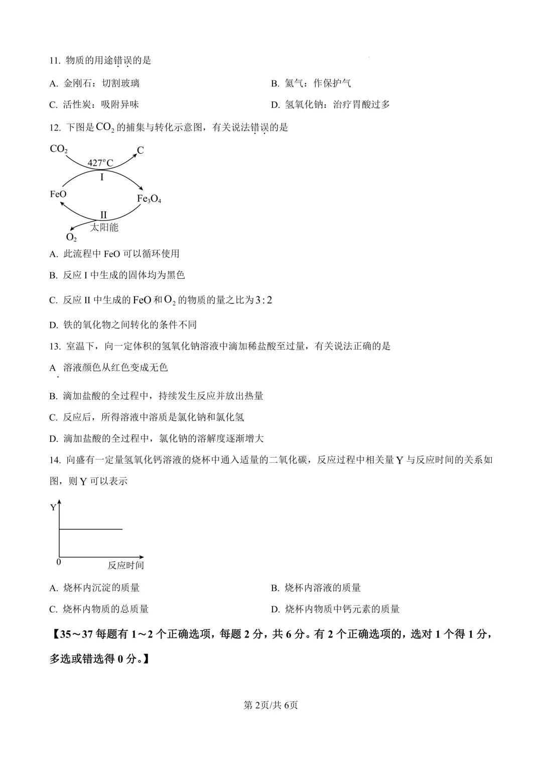 2025届上海市崇明区初三二模化学试卷(原卷版+解析版) 第2张
