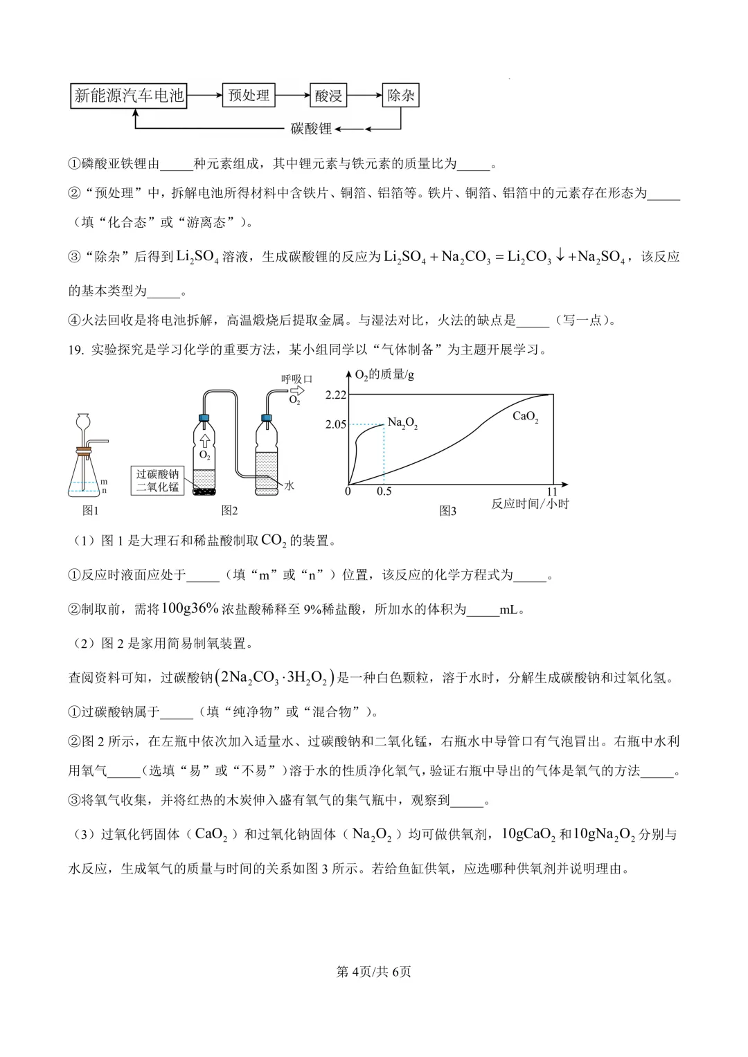 2025届上海市崇明区初三二模化学试卷(原卷版+解析版) 第4张