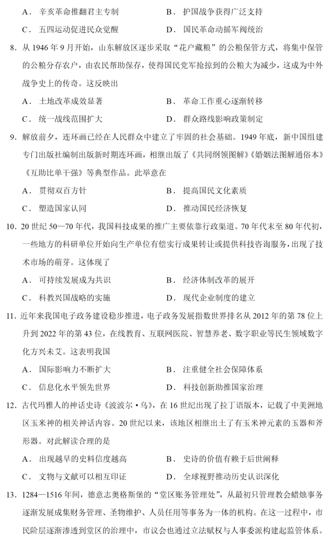 最新模考| 2026届广东省东莞市高三二模历史试题 第3张