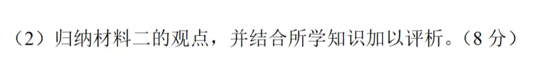 最新模考| 2026届广东省东莞市高三二模历史试题 第7张