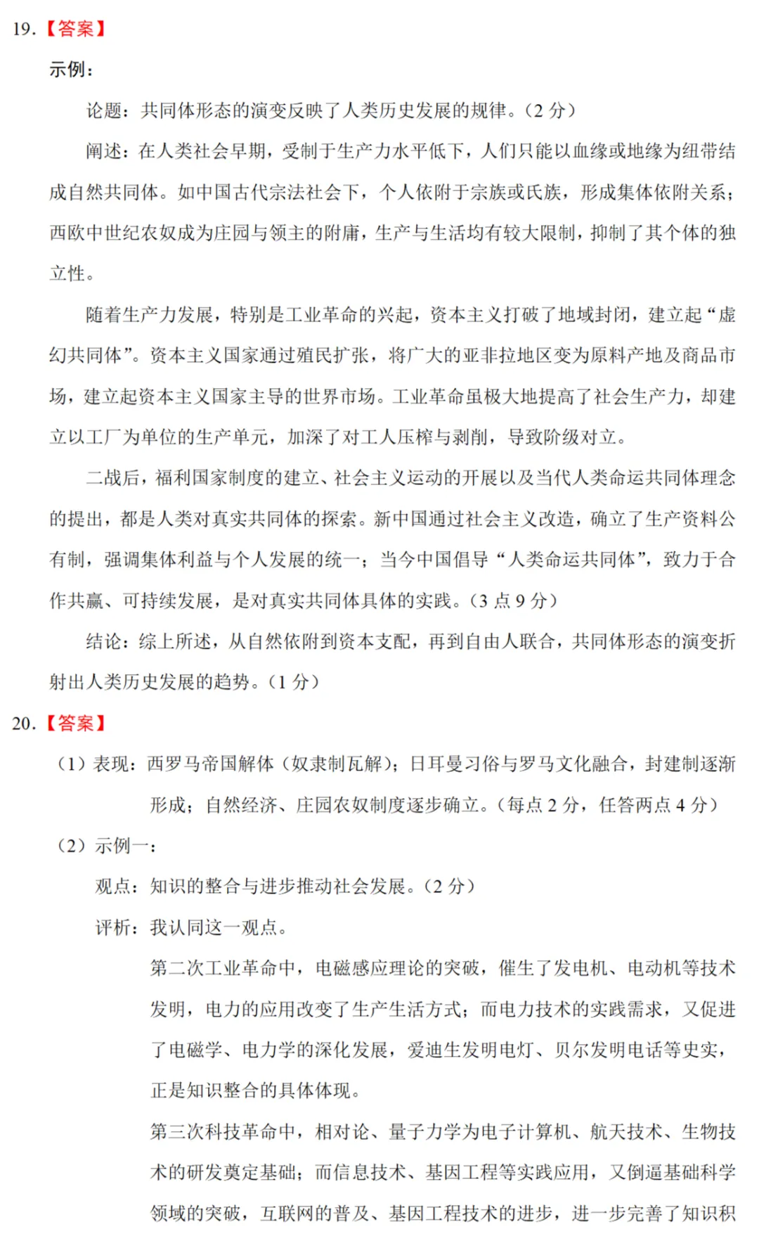 最新模考| 2026届广东省东莞市高三二模历史试题 第9张