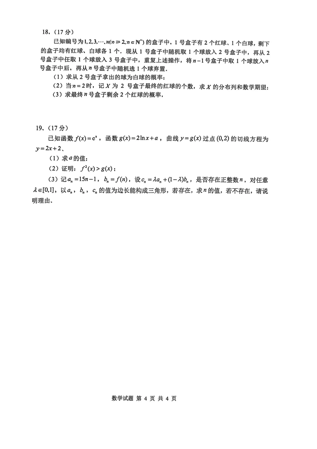山东省泰山教育联盟2026届高三考试模拟数学试题 第6张