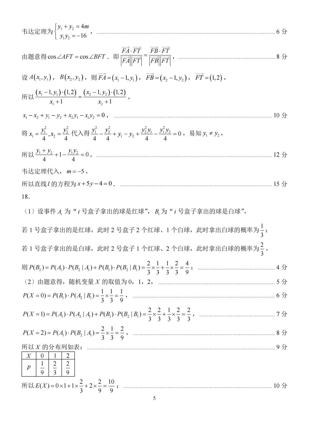 山东省泰山教育联盟2026届高三考试模拟数学试题 第13张