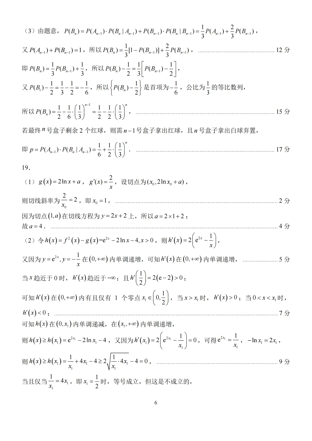 山东省泰山教育联盟2026届高三考试模拟数学试题 第14张