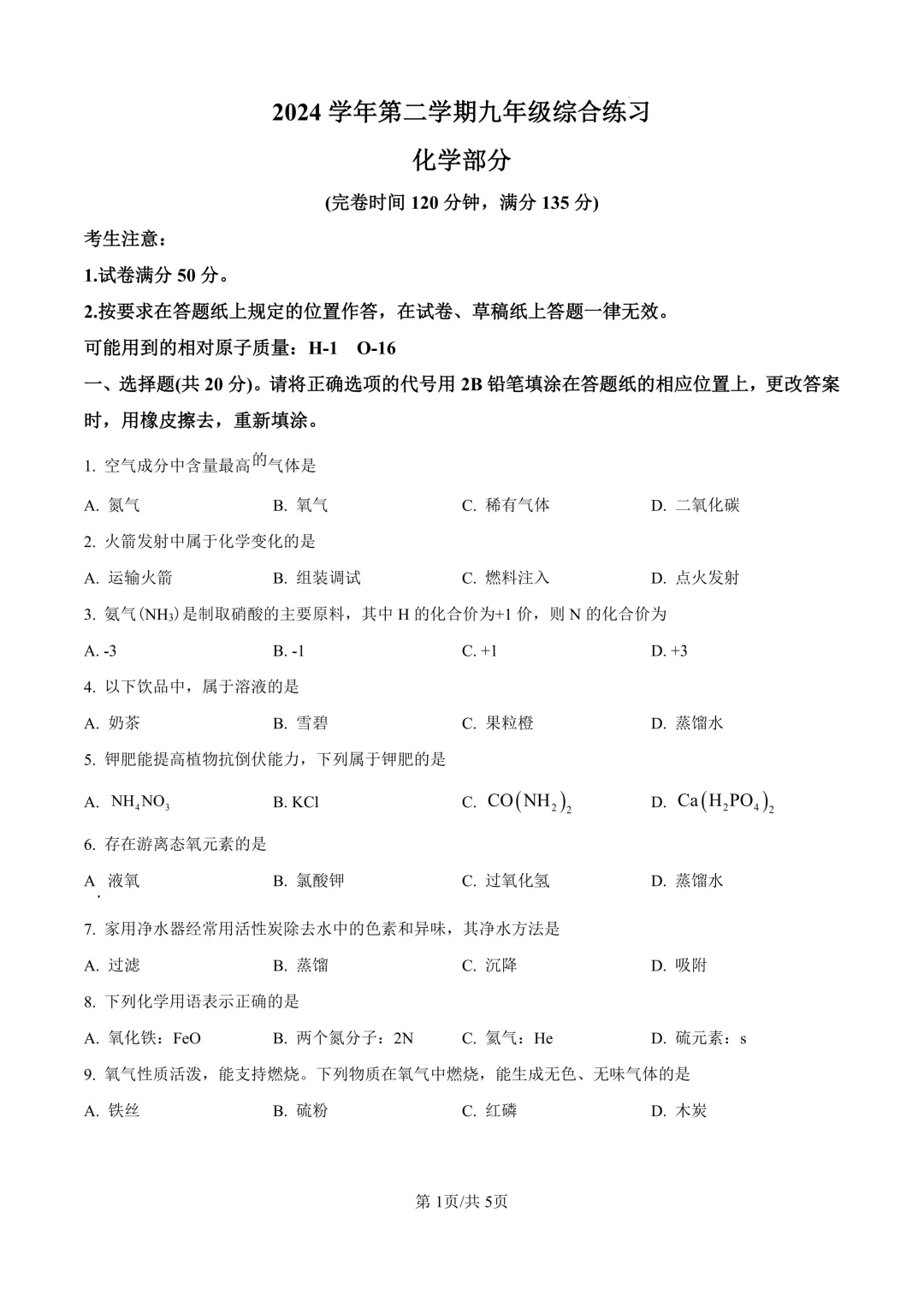 2025届上海市奉贤区初三二模化学试卷(原卷版+解析版) 第1张