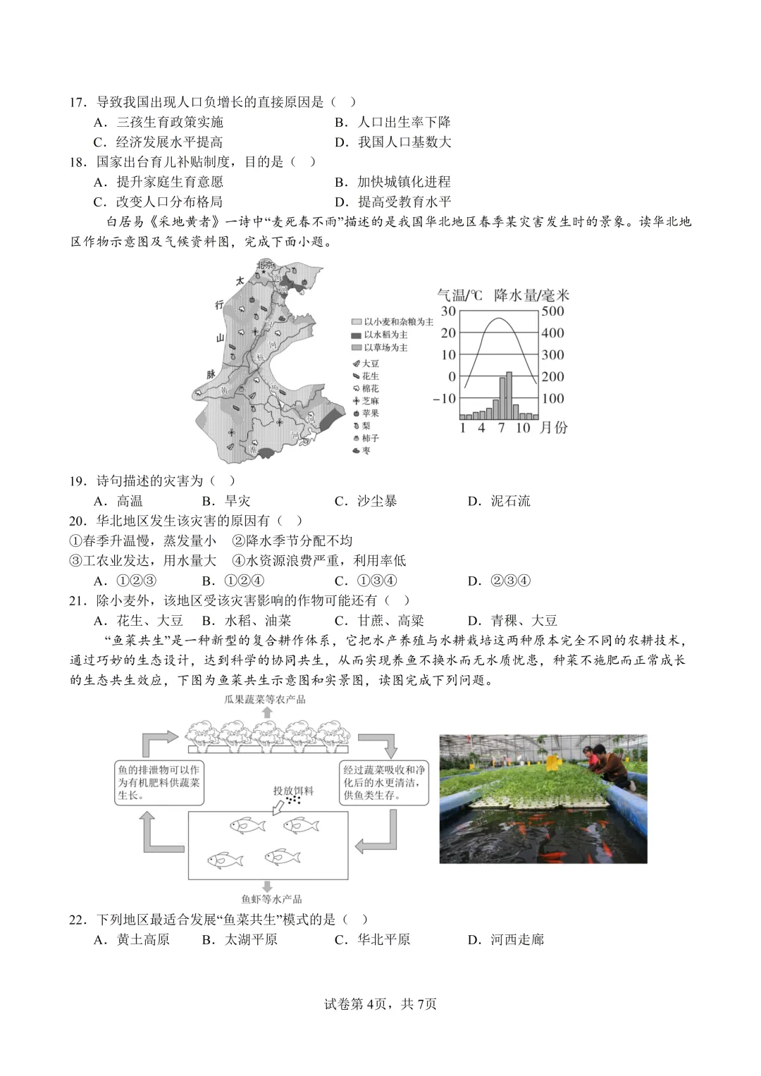2026年中考地理模拟考试(知识点通用) 第4张