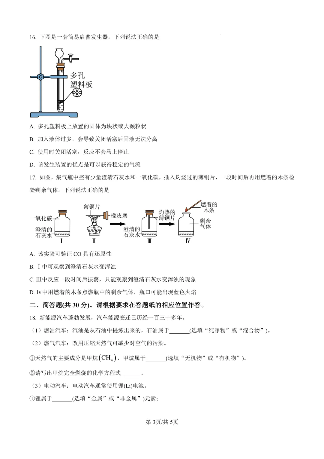 2025届上海市奉贤区初三二模化学试卷(原卷版+解析版) 第3张