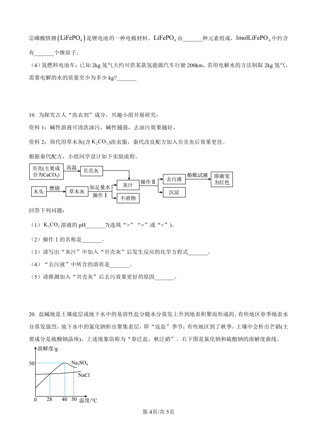 2025届上海市奉贤区初三二模化学试卷(原卷版+解析版) 第4张