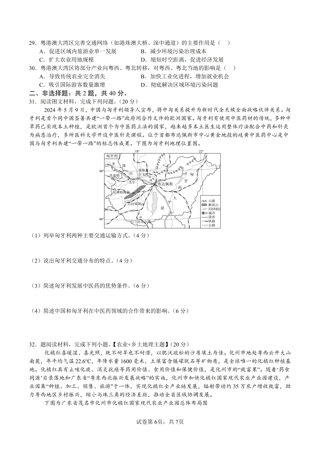 2026年中考地理模拟考试(知识点通用) 第6张