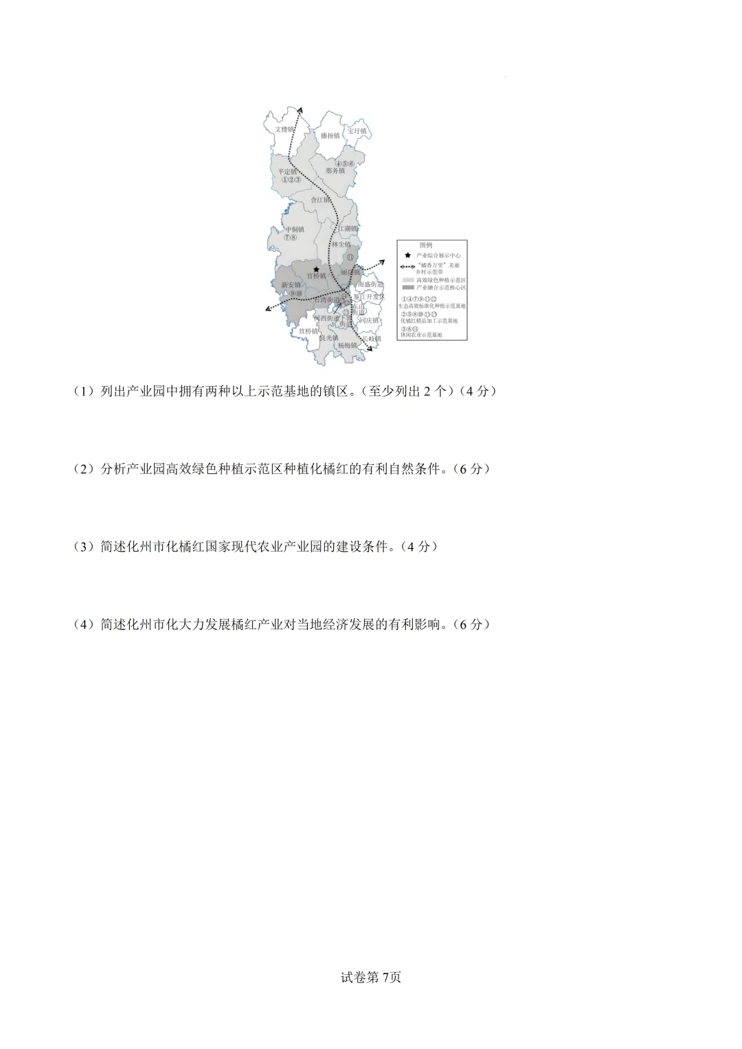 2026年中考地理模拟考试(知识点通用) 第7张