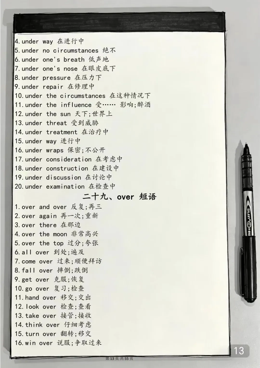 中考英语完形填空常考固定搭配 第13张