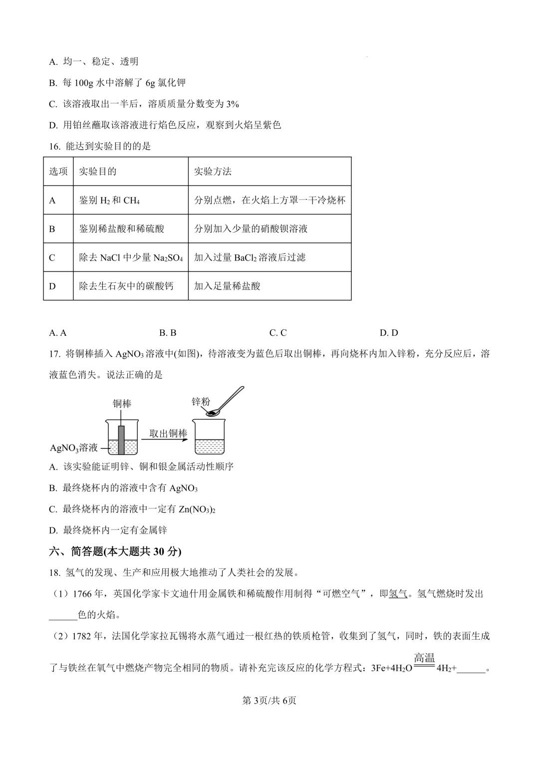 2025届上海市金山区初三二模化学试卷(原卷版+解析版) 第3张
